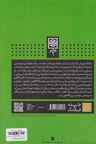 مرگ سقراط